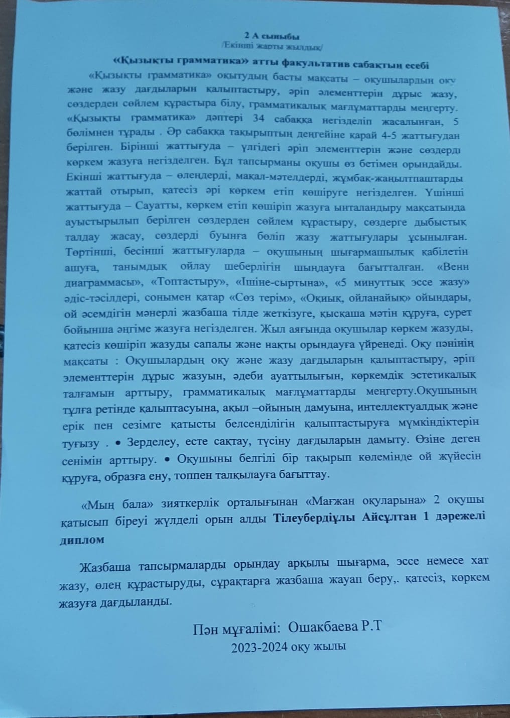 Ошакбаева Р.Т 2- жарты жылдық бойынша факультатив есебі